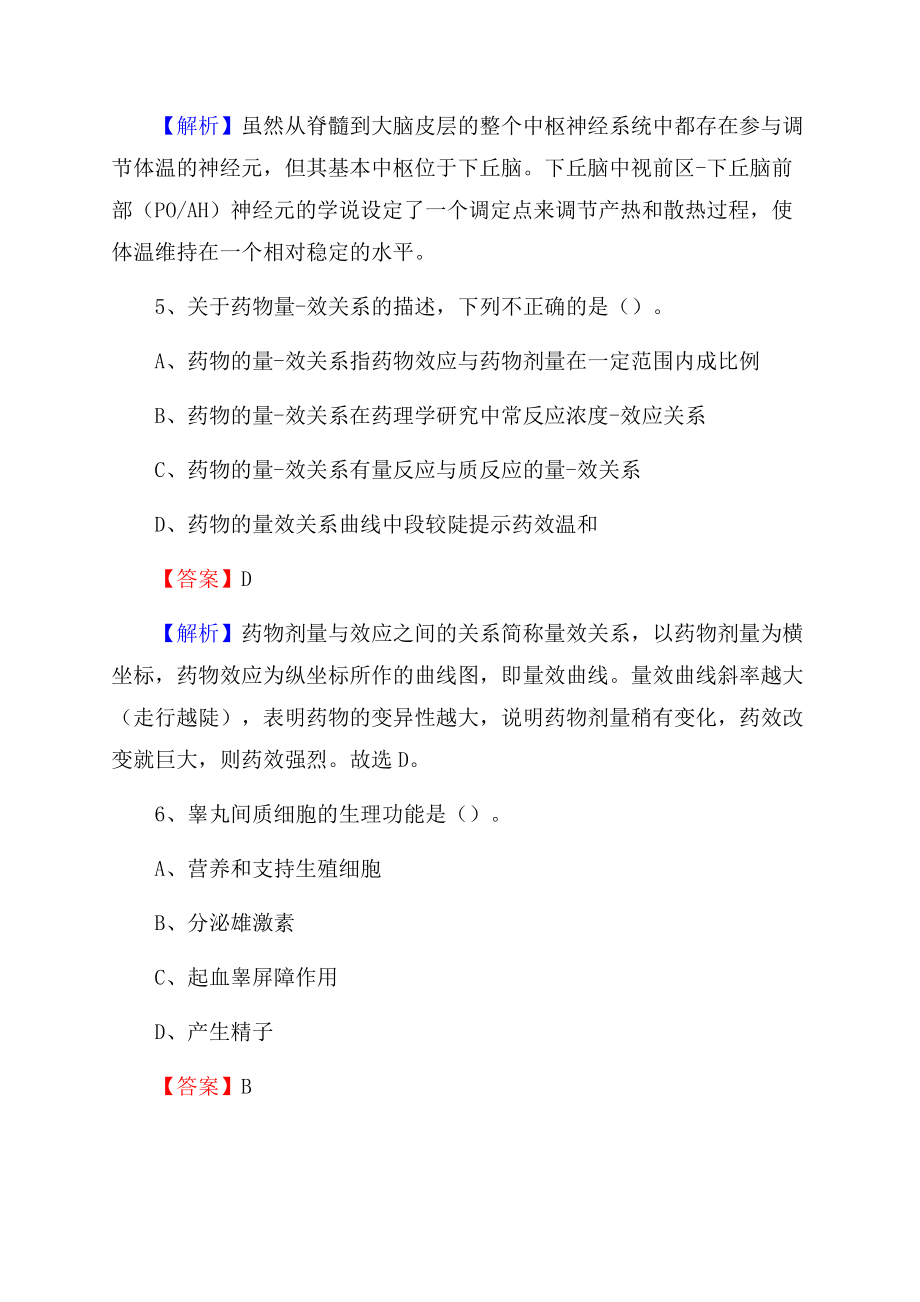 昌江县中医院招聘试题及解析.docx_第3页