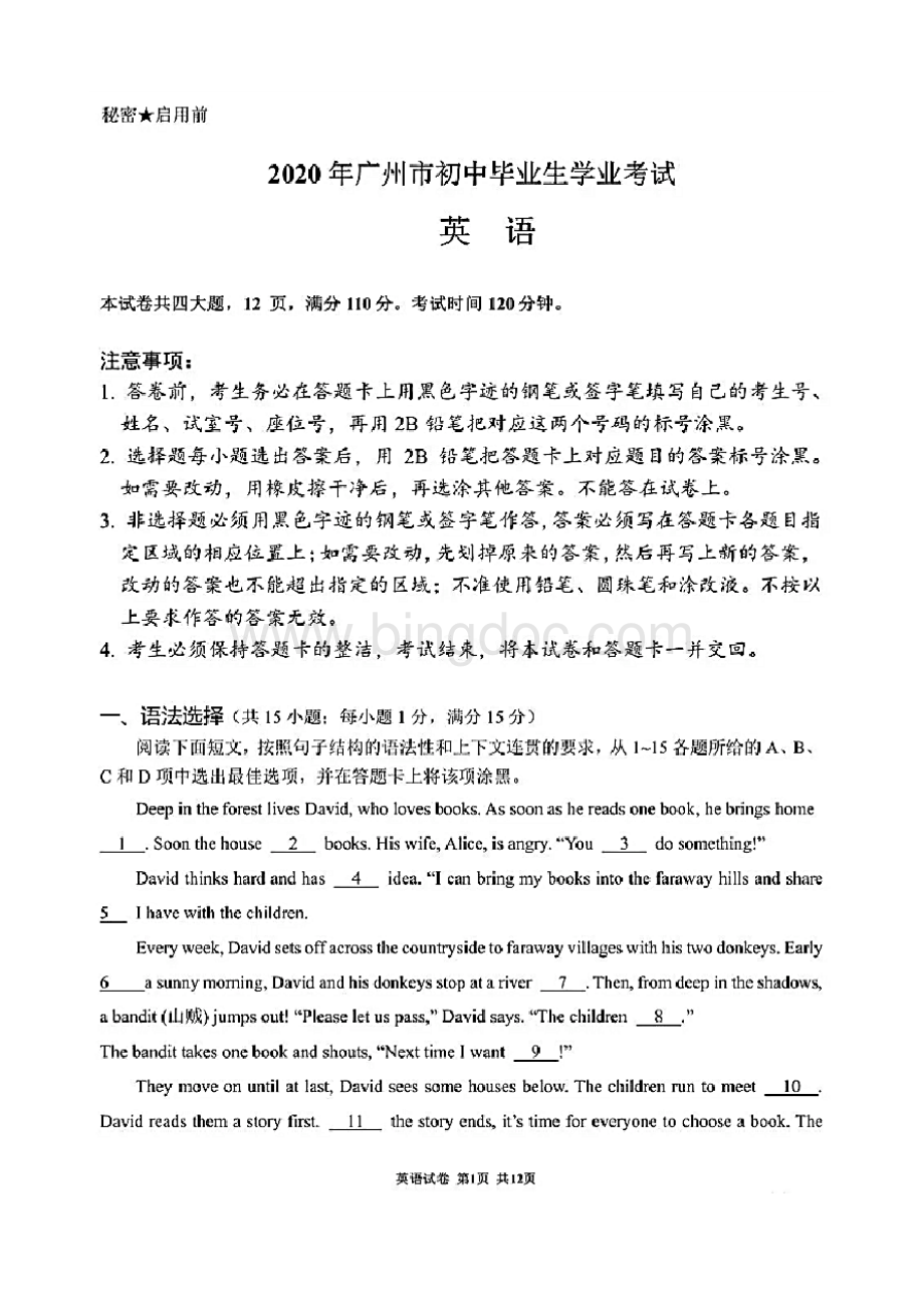 2020年广州市中考英语试卷(含答案解析).docx_第1页