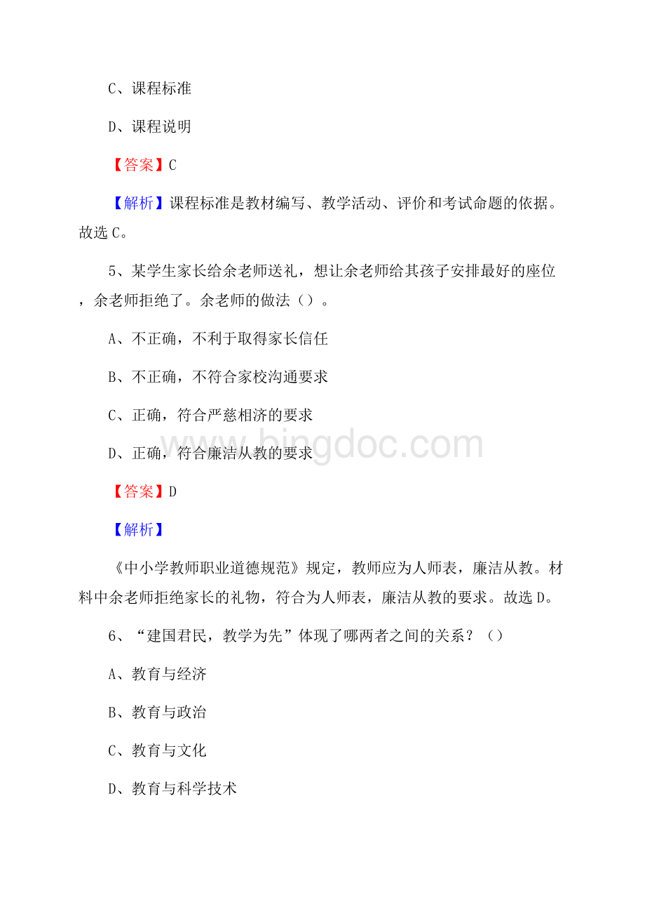 上海市农业学校教师招聘试题及答案Word格式文档下载.docx_第3页