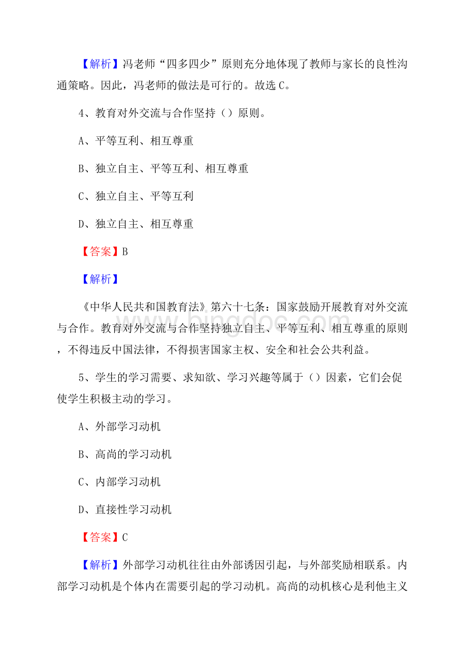 江西省崇义县职业中等专业学校教师招聘试题及答案.docx_第3页