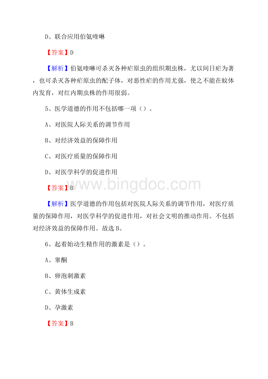 下半年重庆市大渡口区医药护技招聘考试(临床医学)真题.docx_第3页