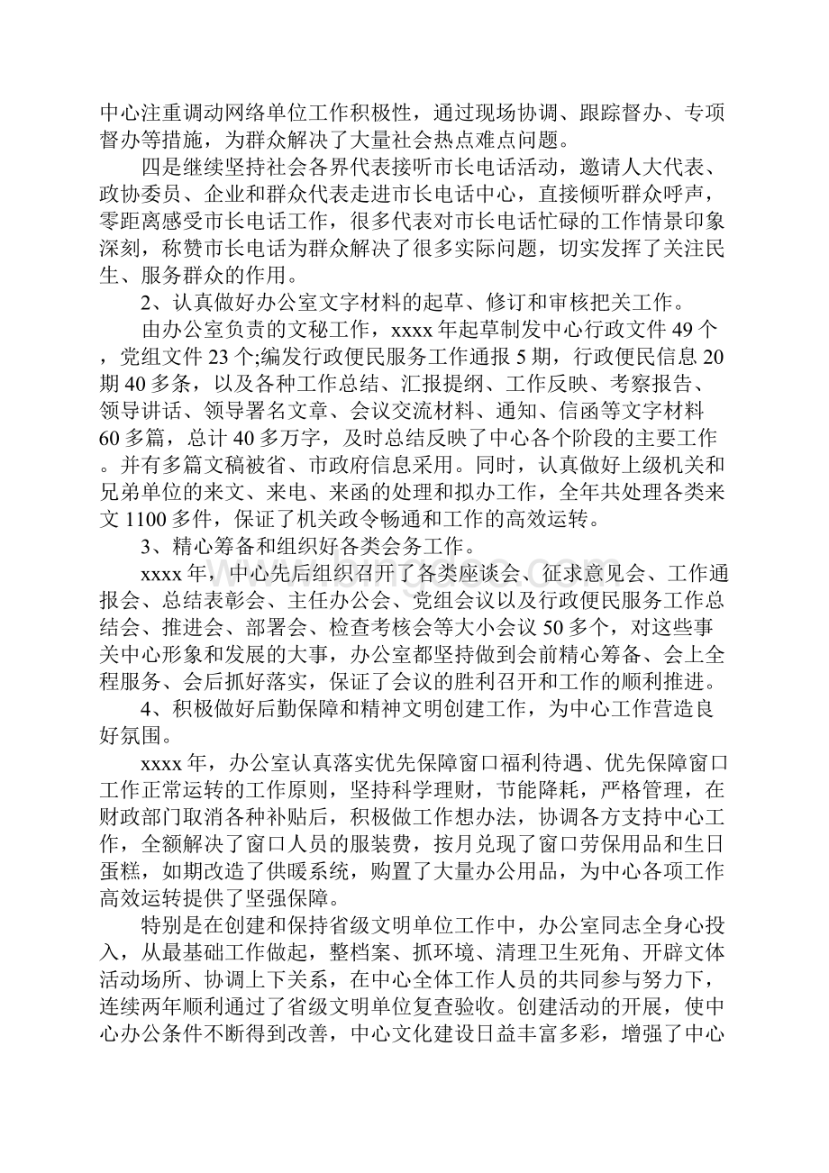 20XX政务服务中心个人半年工作总结.docx_第2页