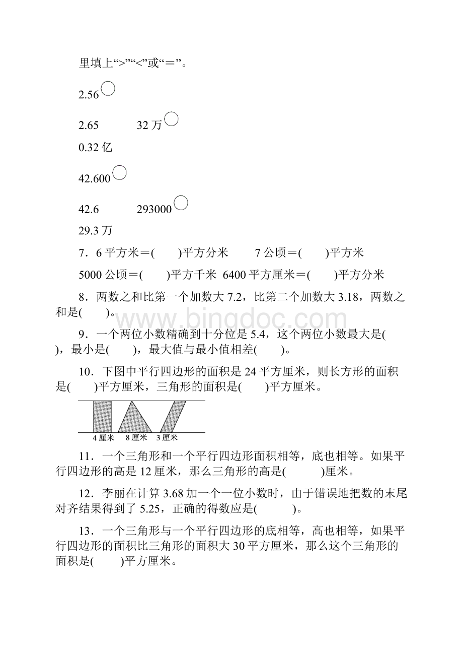 最新苏教版五年级数学上册期中期末试题及答案四套.docx_第2页