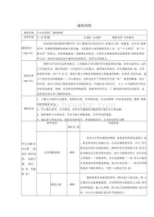 校园农场教案校本课程.docx