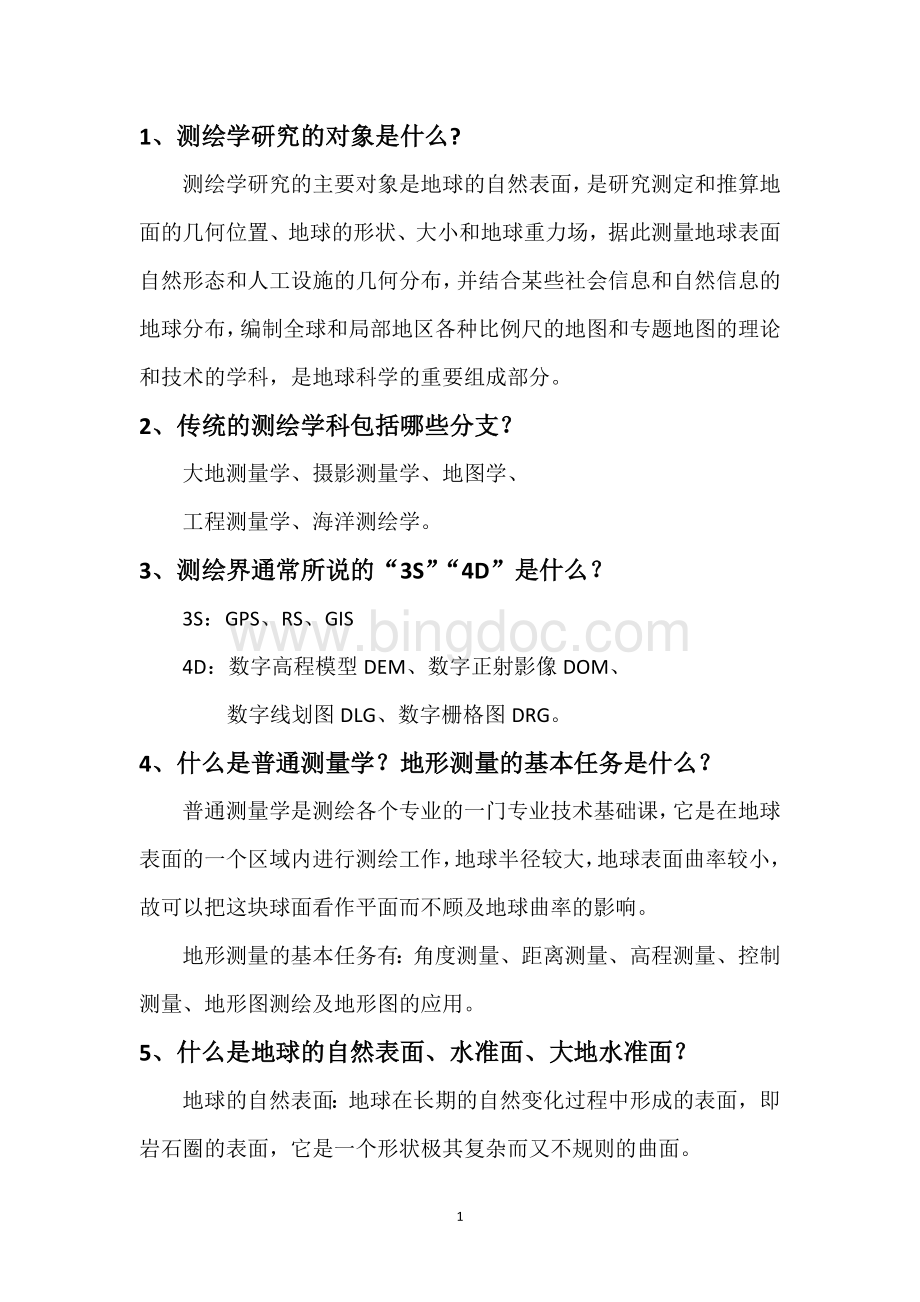 测绘基础知识习题及答案Word文件下载.doc_第1页