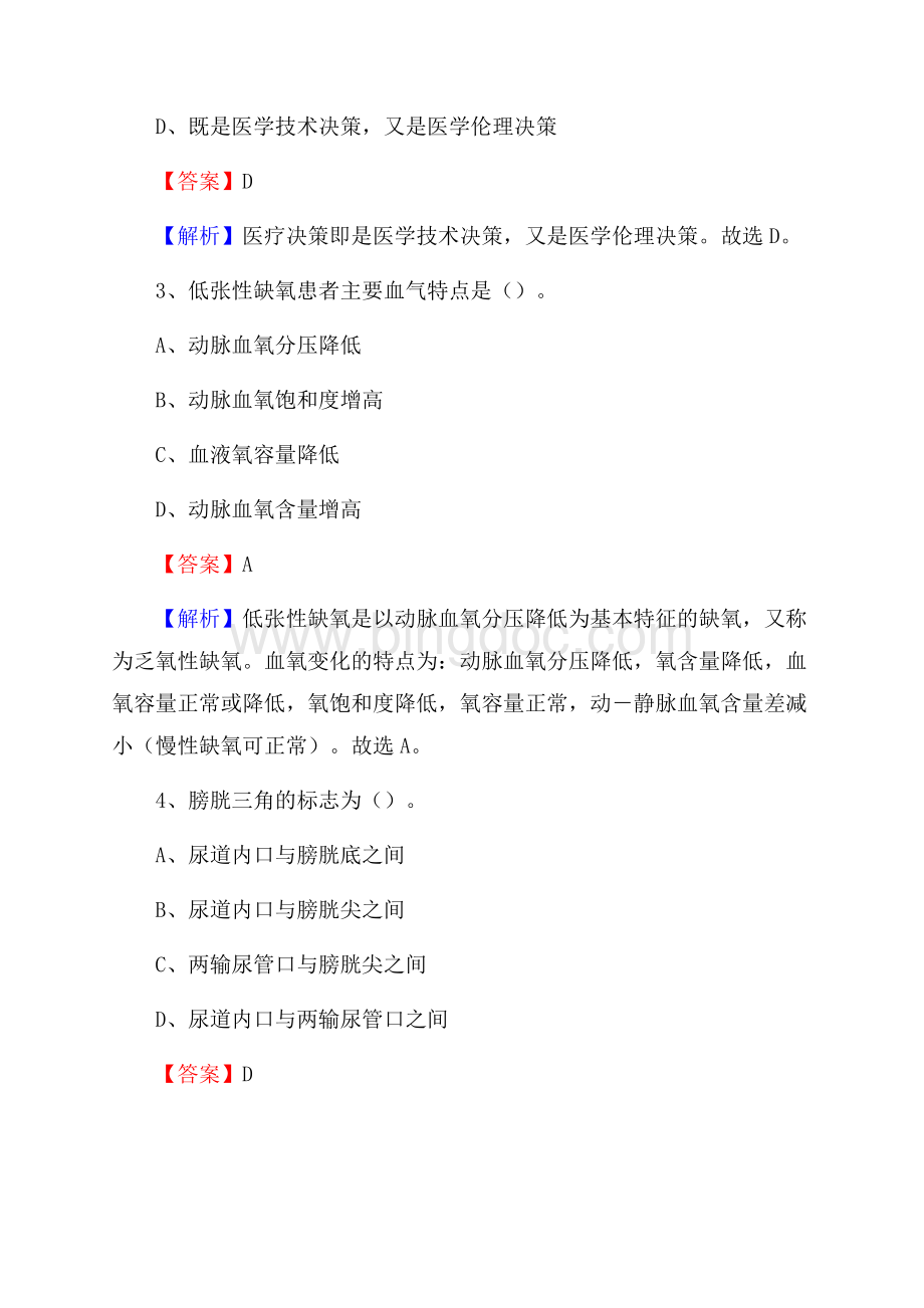 沈阳市和平区第八医院招聘试题及解析.docx_第2页