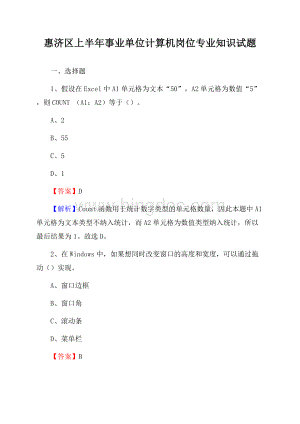 惠济区上半年事业单位计算机岗位专业知识试题Word文档格式.docx