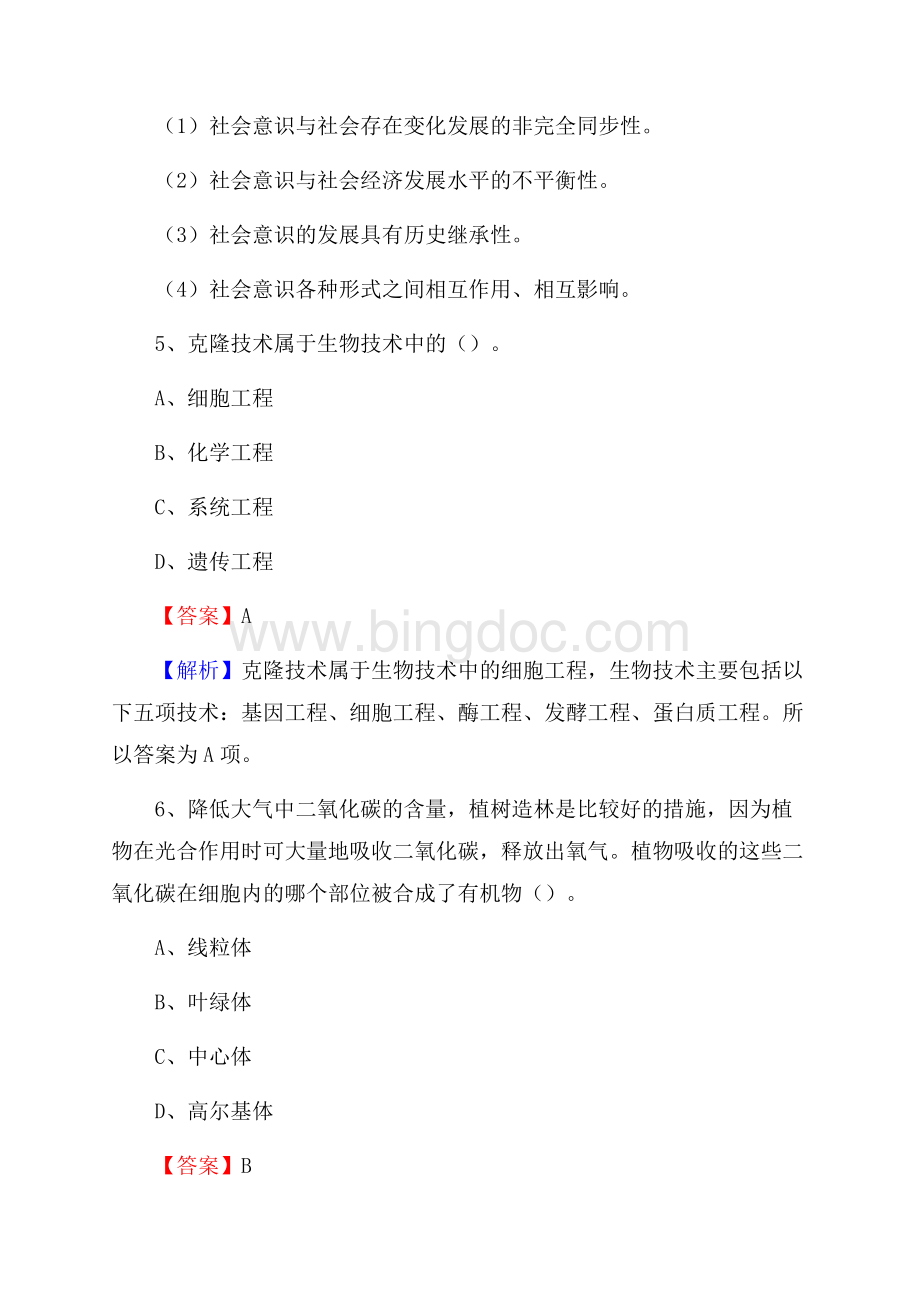 黑龙江省牡丹江市宁安市建设银行招聘考试试题及答案Word格式文档下载.docx_第3页