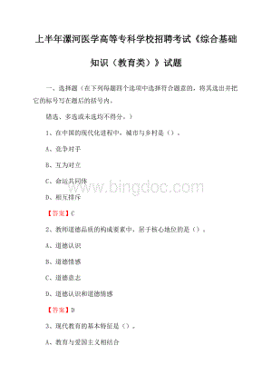 上半年漯河医学高等专科学校招聘考试《综合基础知识(教育类)》试题Word文档下载推荐.docx