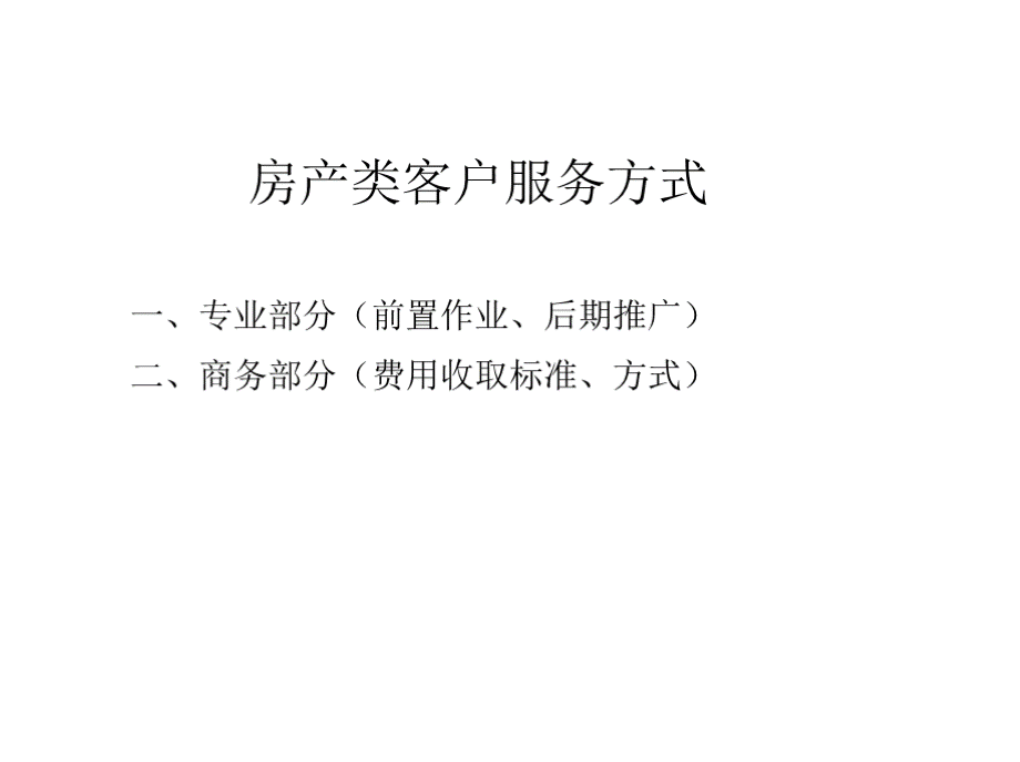 房产策划房产策划方案.pptx_第1页