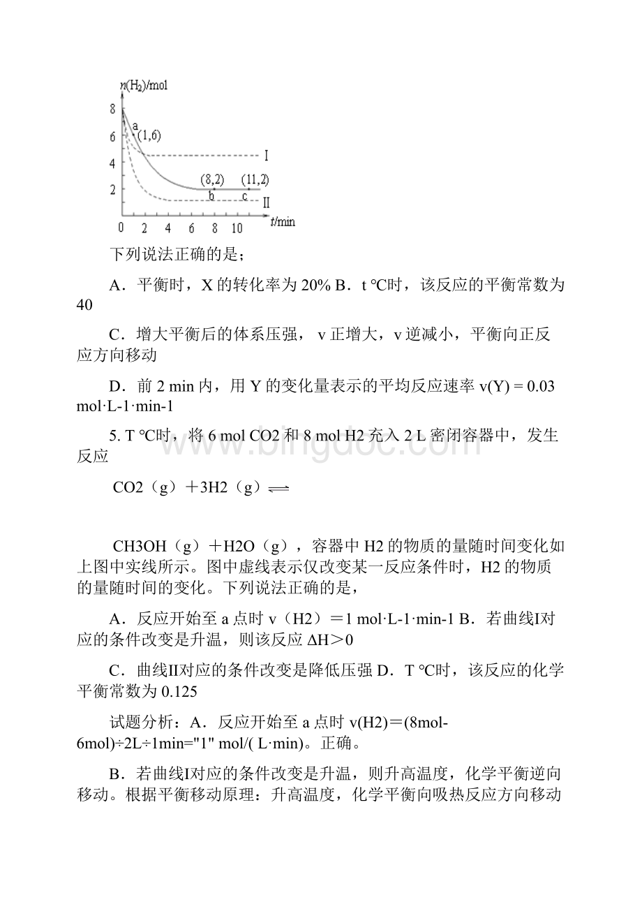 高考化学专题训练化学平衡选择题教师整理有答案12页.docx_第3页