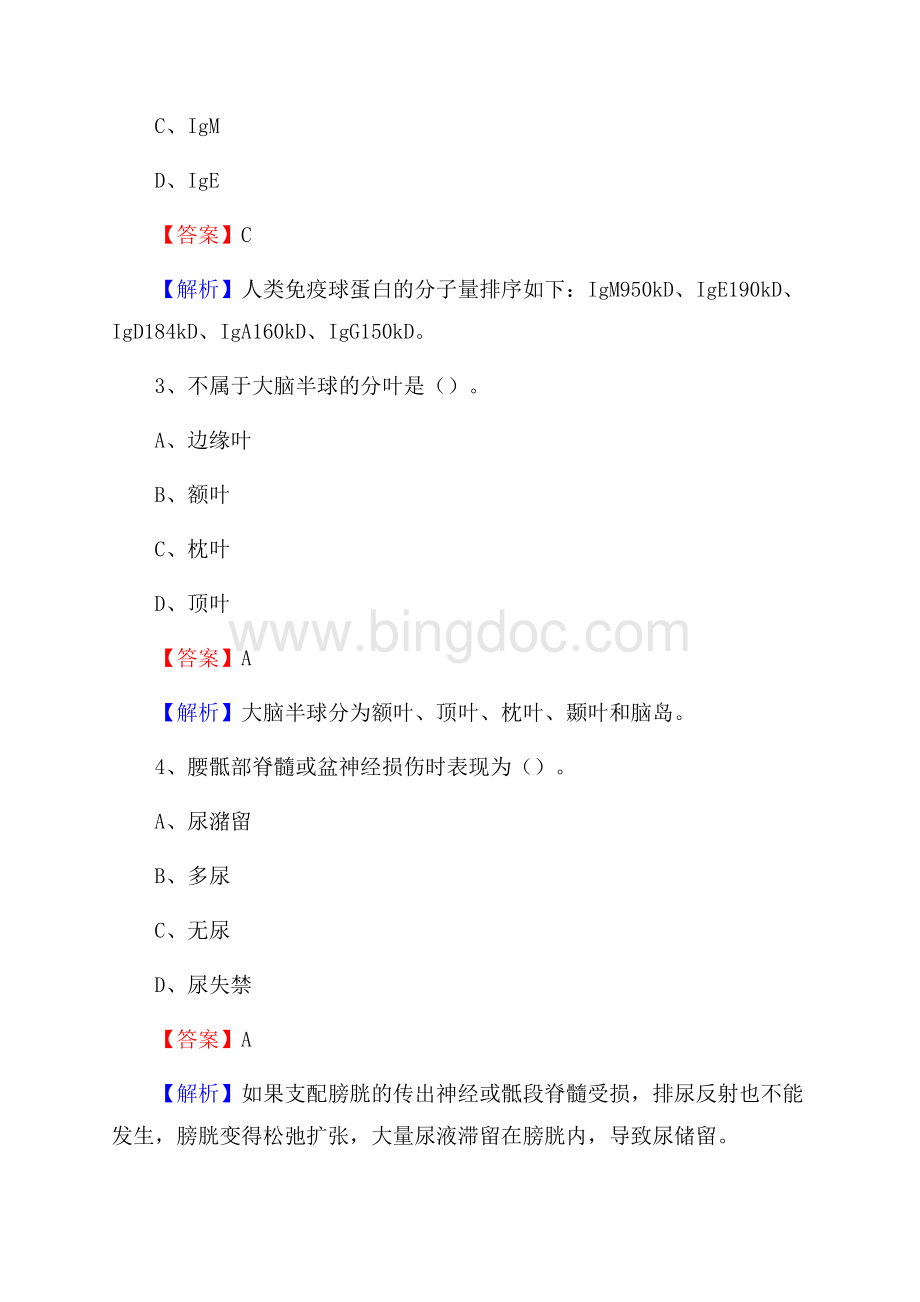 包头市第七医院医药护技人员考试试题及解析Word文档下载推荐.docx_第2页