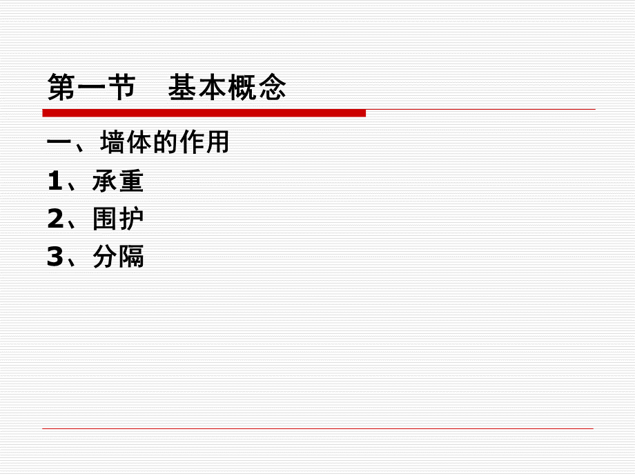 建筑工程识图与构造之墙体.ppt_第3页