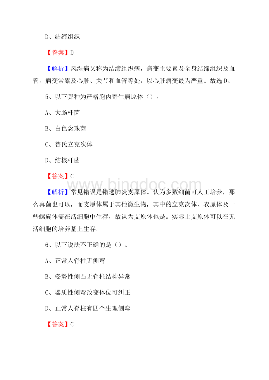 泸水县第一人民医院招聘试题及解析.docx_第3页