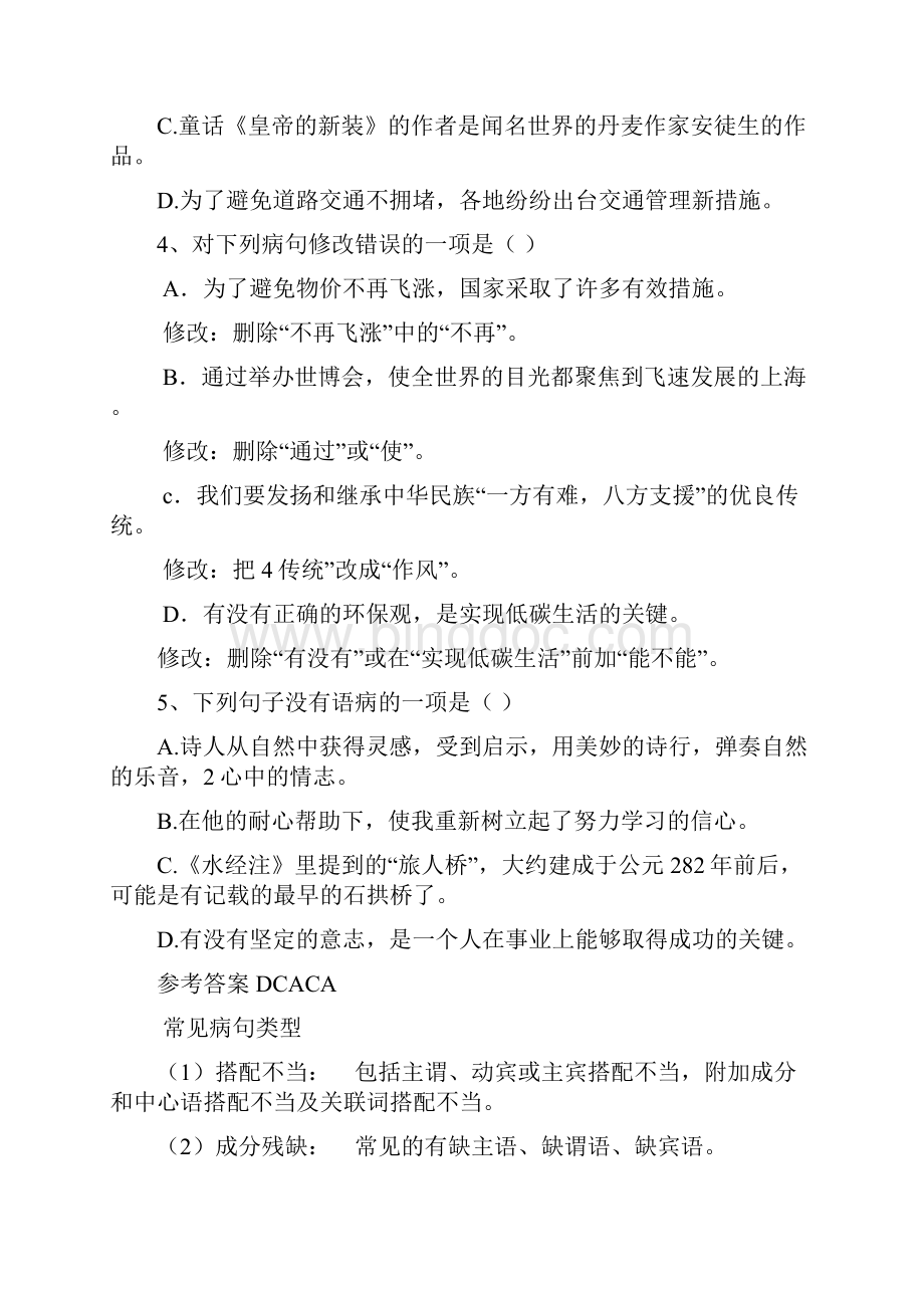初中语文讲义编写2文档格式.docx_第2页