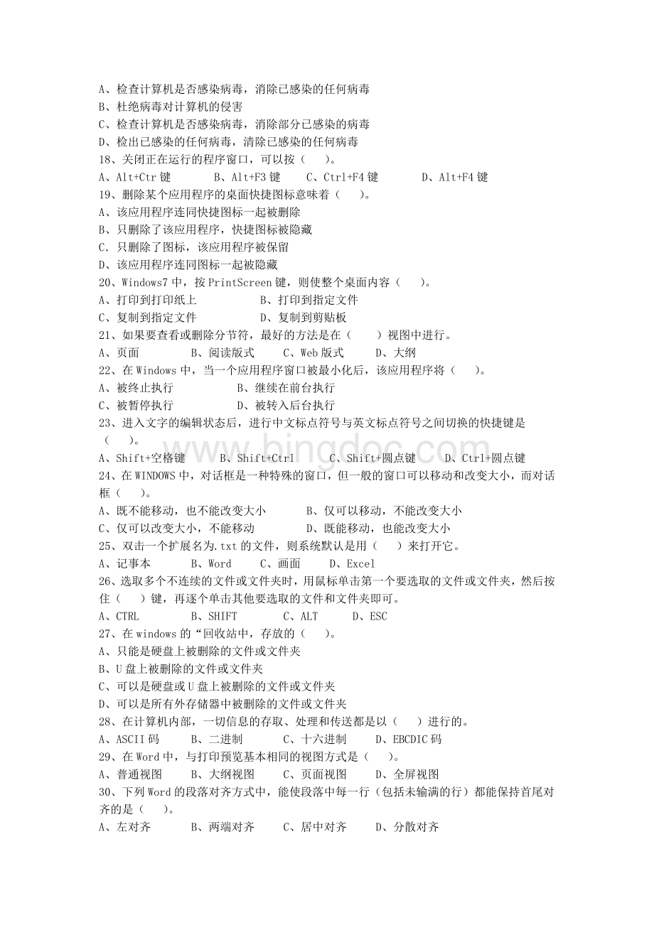甘肃省2020年专升本计算机测试题.docx_第2页