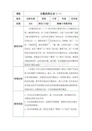 北师大五年级上册数学分数的再认识公开课教学设计文档格式.doc