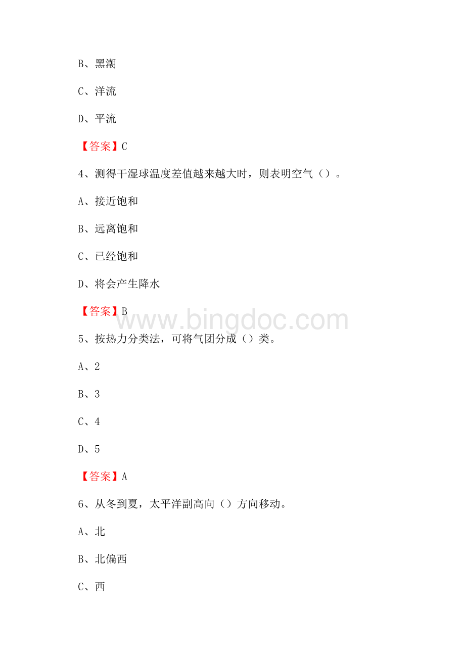 湖北省荆门市东宝区下半年气象部门《专业基础知识》Word下载.docx_第2页