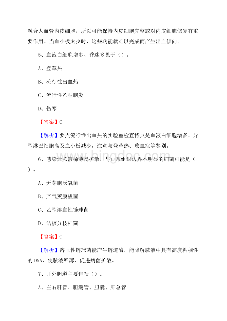 武汉市第九医院医药护技人员考试试题及解析.docx_第3页