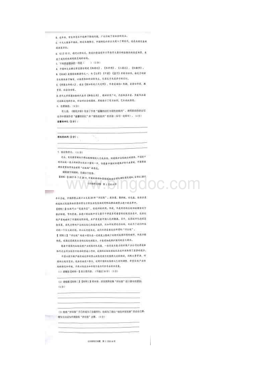 重庆市南岸区七年级语文上学期期末考试试题扫描版新.docx_第2页