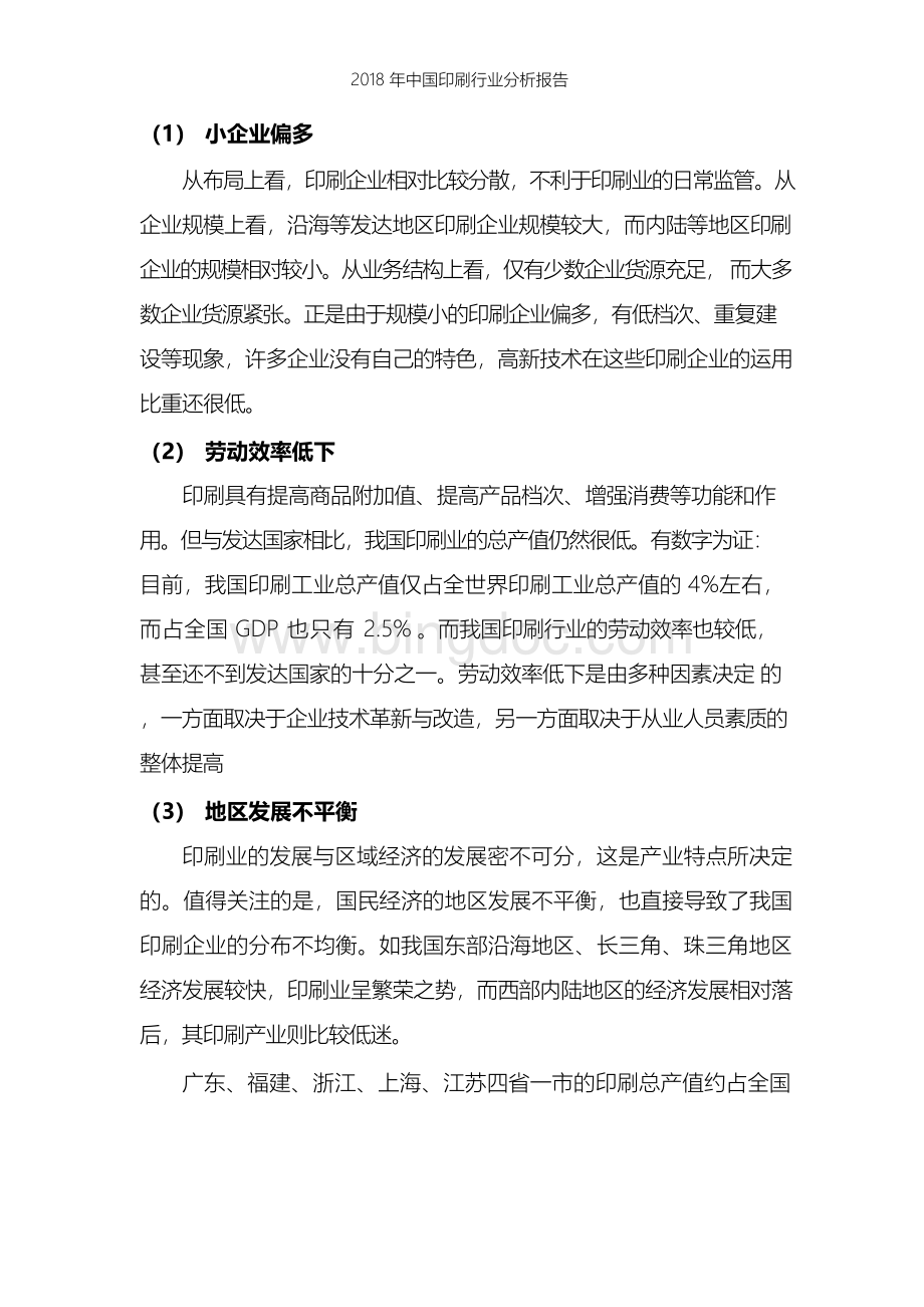 中国印刷行业分析报告.docx_第3页