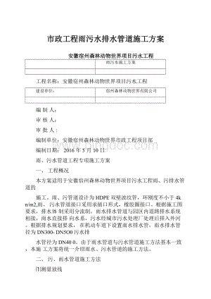 市政工程雨污水排水管道施工方案.docx