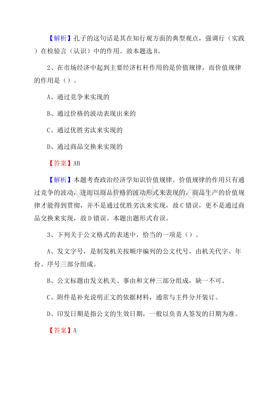马边彝族自治县电网员工招聘试题及答案.docx_第2页