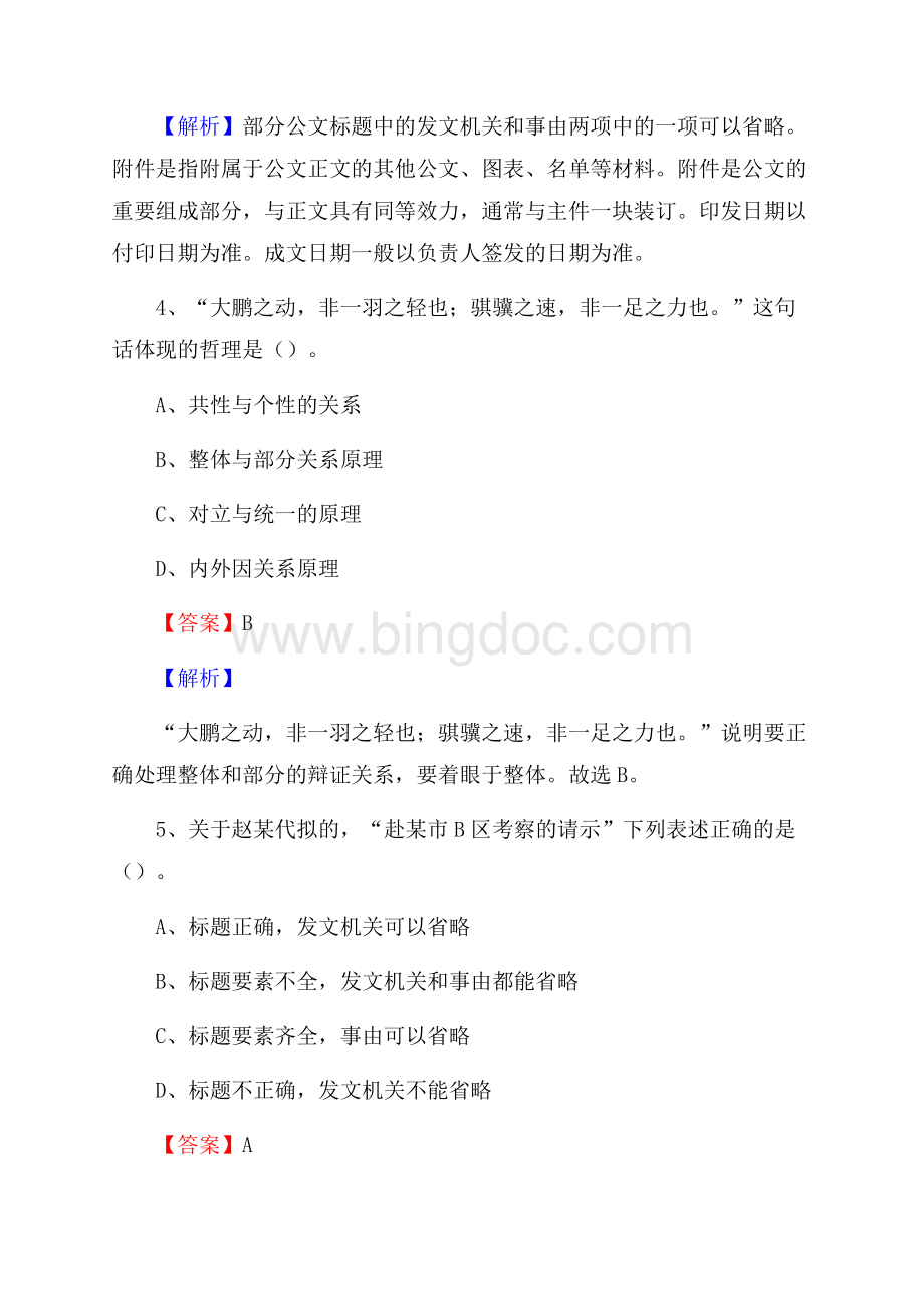 马边彝族自治县电网员工招聘试题及答案.docx_第3页