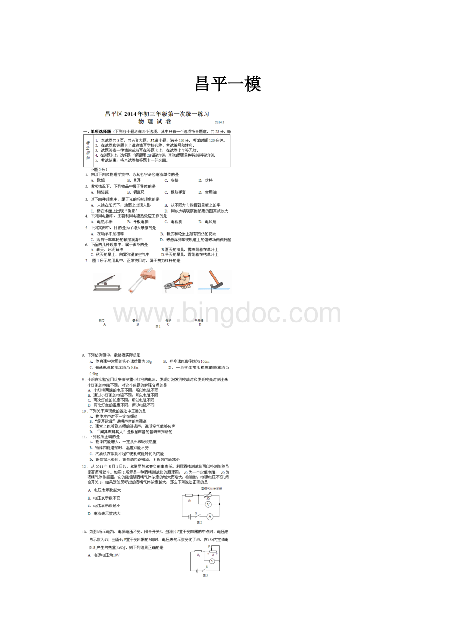 昌平一模Word文件下载.docx_第1页