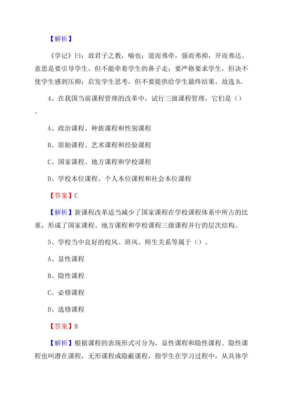 北京商贸学校教师招聘试题及答案.docx_第3页
