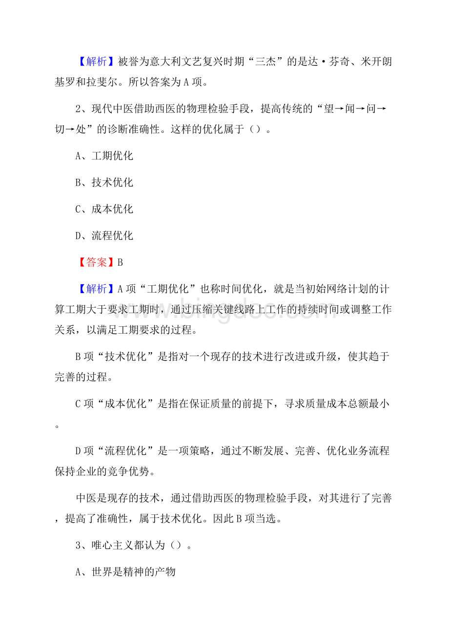 下半年福建省龙岩上杭县城投集团招聘试题及解析.docx_第2页