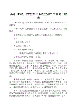 高考113湖北省宜昌市东湖宜都二中届高三联考Word格式.docx