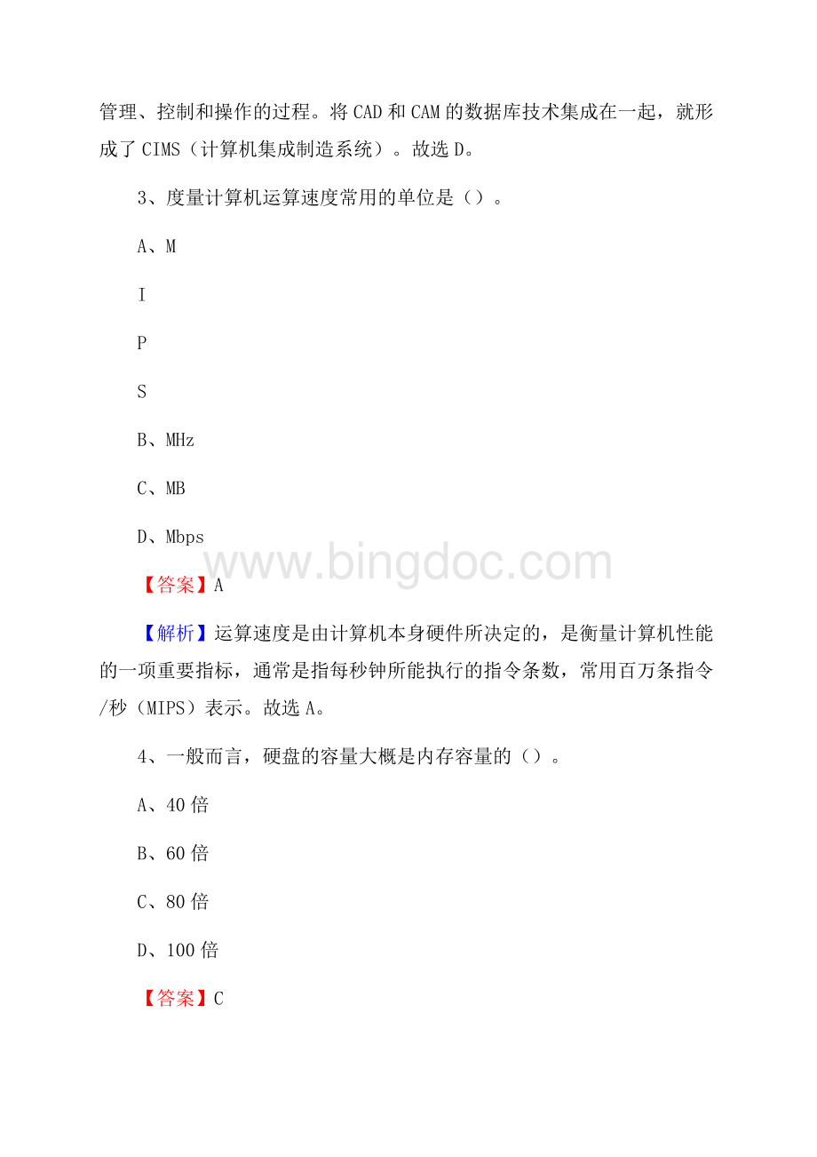 广宁县上半年事业单位计算机岗位专业知识试题文档格式.docx_第2页