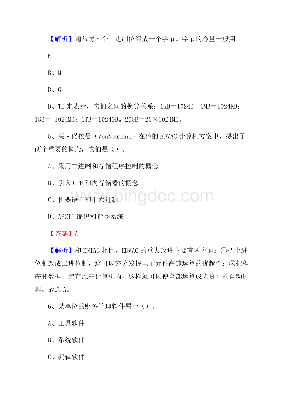 广宁县上半年事业单位计算机岗位专业知识试题文档格式.docx_第3页