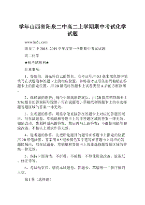 学年山西省阳泉二中高二上学期期中考试化学试题.docx