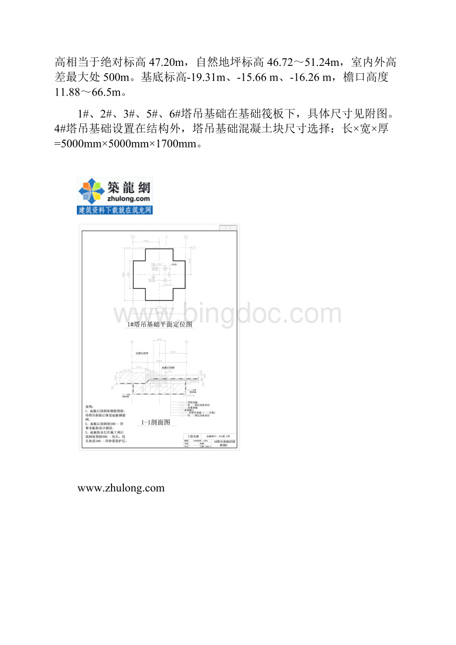 塔吊基础图.docx_第3页