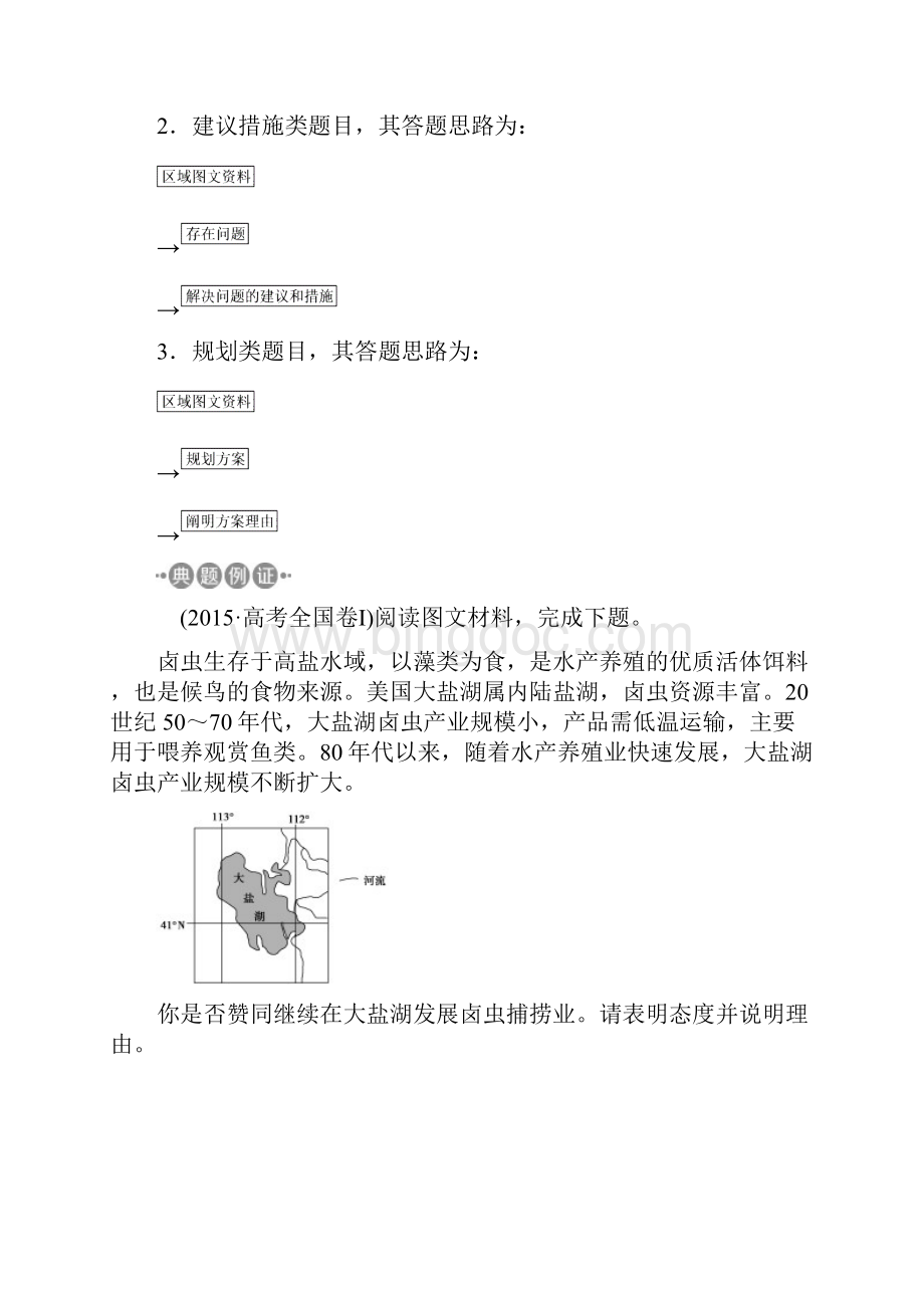 K12教育学习资料高考地理大一轮复习第十八章中国地理章末综合提升试题Word下载.docx_第2页