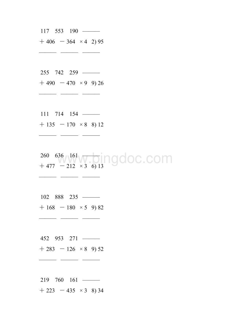 人教版三年级数学下册竖式计算练习题 133.docx_第2页