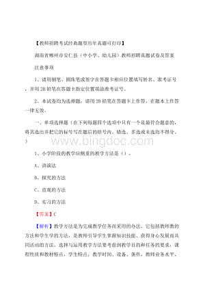 湖南省郴州市安仁县(中小学、幼儿园)教师招聘真题试卷及答案Word文档格式.docx