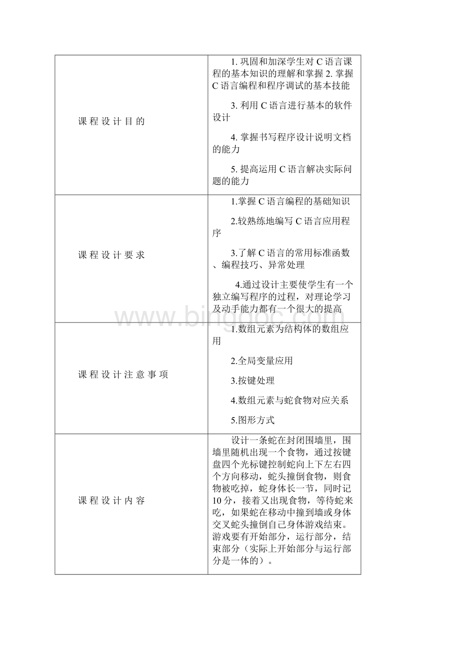 西京c语言课程设计报告Word文件下载.docx_第2页