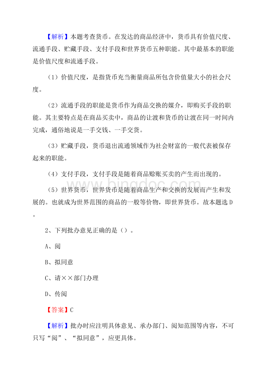 响水县电信公司招聘《公共基础知识》试题及答案.docx_第2页