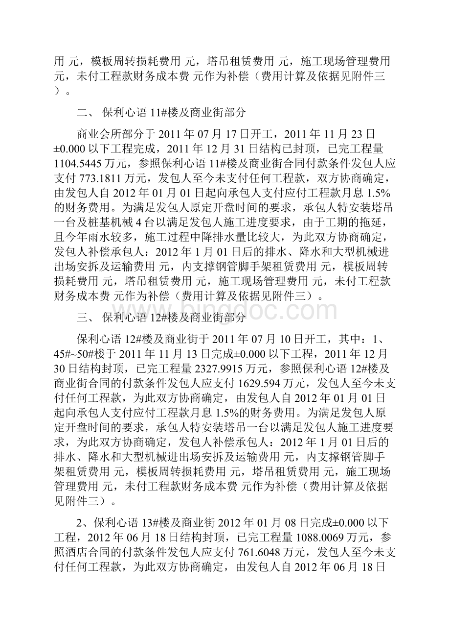 完整版补充协议索赔报告Word下载.docx_第2页