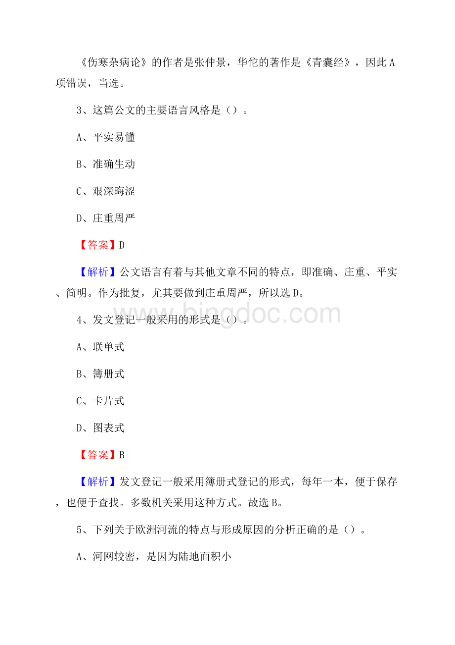 天峻县食品药品监督管理局招聘试题及答案解析.docx_第2页