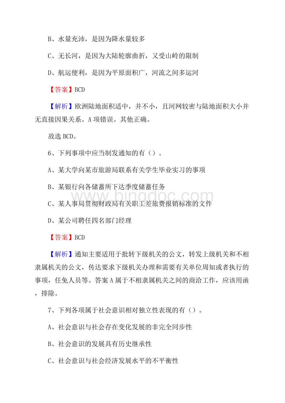 天峻县食品药品监督管理局招聘试题及答案解析.docx_第3页