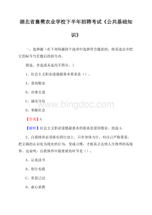 湖北省襄樊农业学校下半年招聘考试《公共基础知识》文档格式.docx