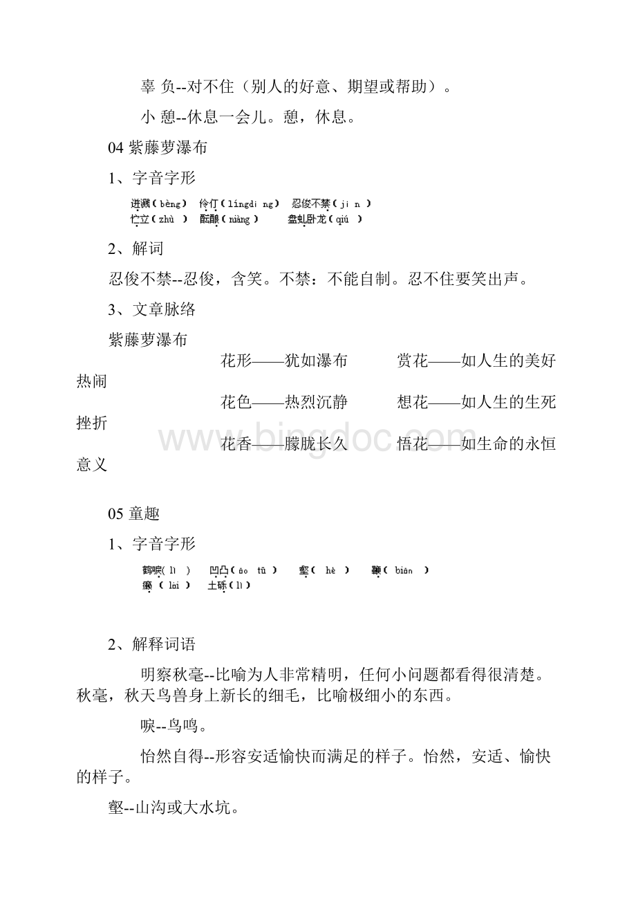 七年级语文上册复习提纲.docx_第3页