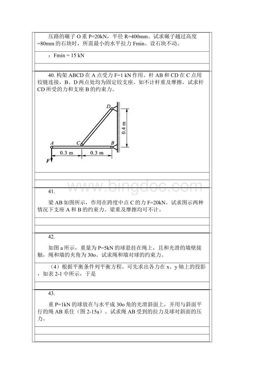 工程力学C作业.docx_第2页