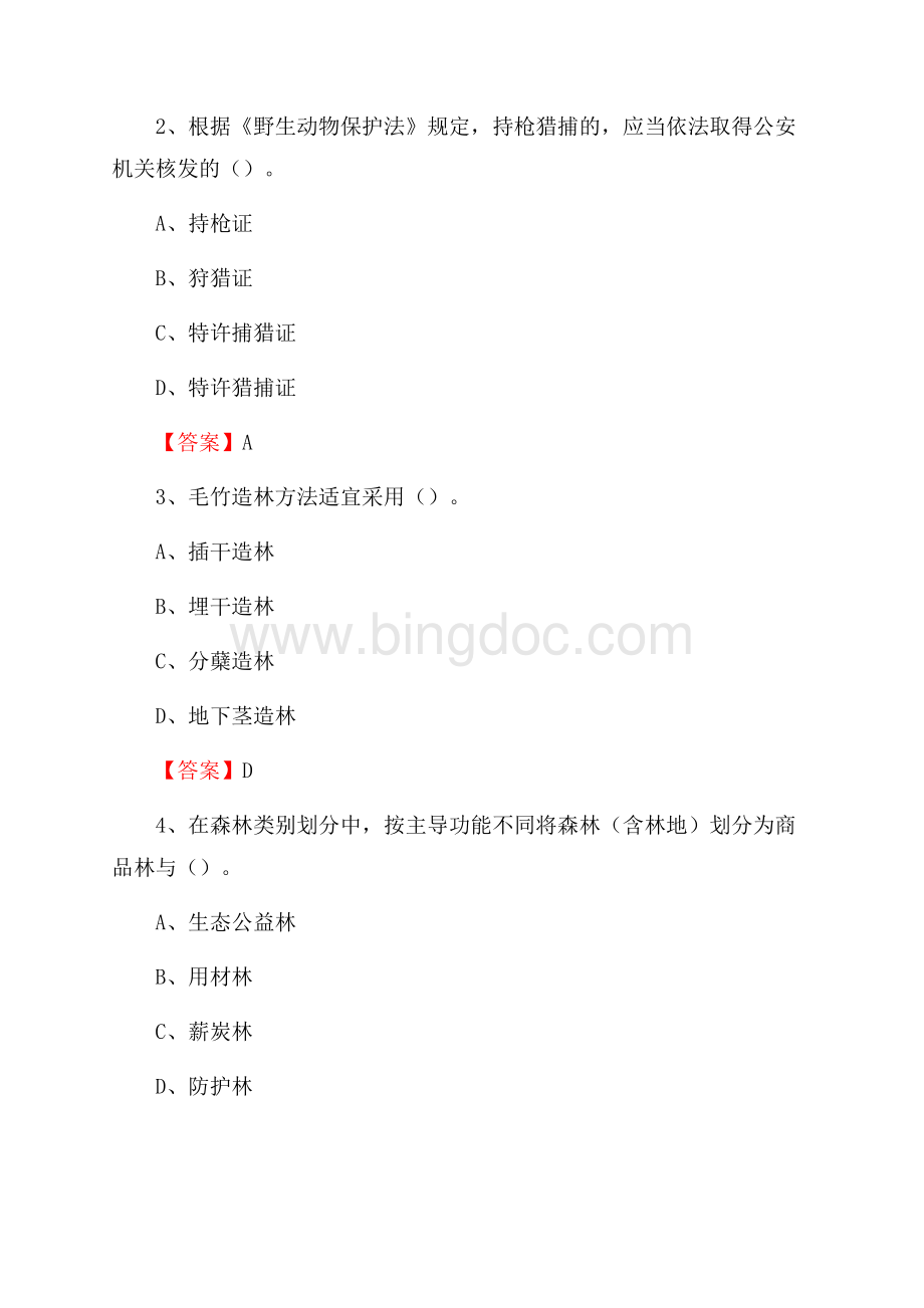 古县事业单位考试《林业基础知识》试题及答案.docx_第2页