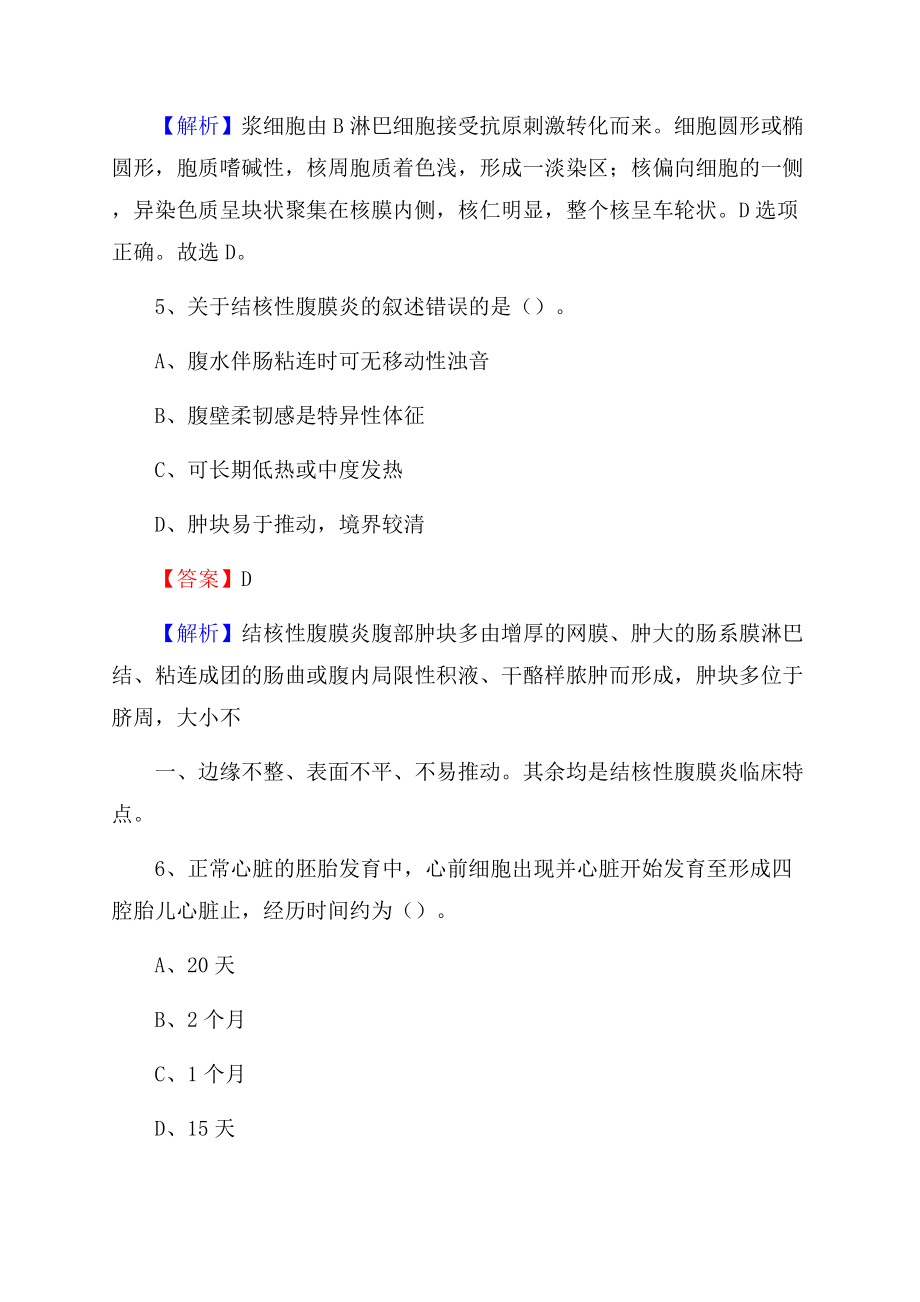 下半年内蒙古乌兰察布市察哈尔右翼前旗事业单位《卫生类专业知识》试题Word文档格式.docx_第3页