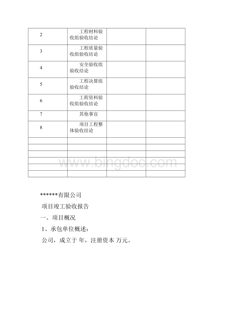 基建项目验收表.docx_第2页